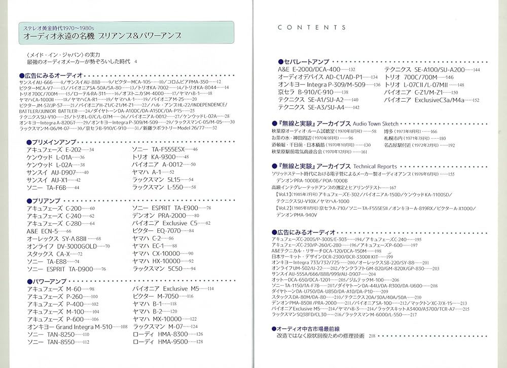 Amazon.com: オーディオ永遠の名機 プリアンプ&パワーアンプ